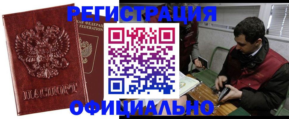 прописка в Вологодской области