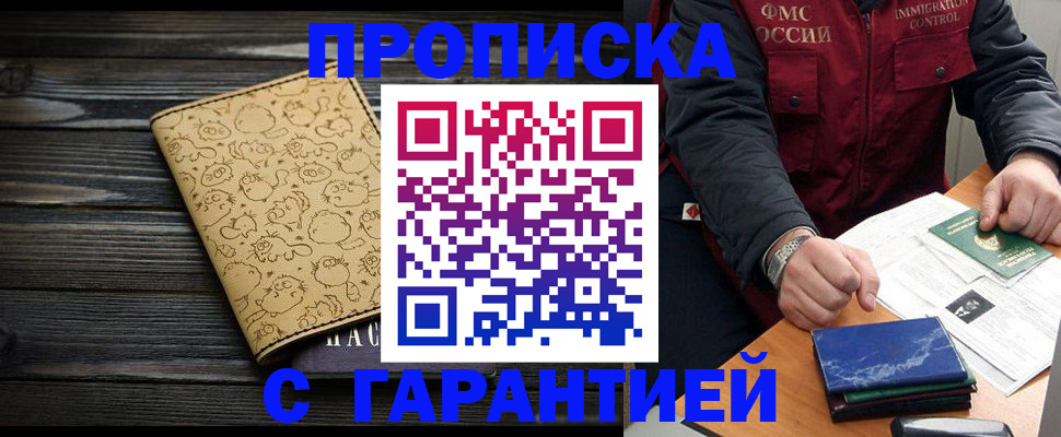 прописка ребенка в Вологодской области