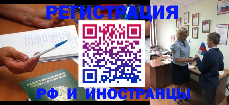 временная регистрация купить в Вологодской области